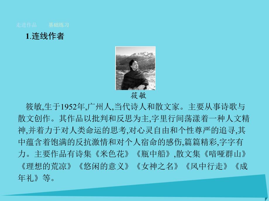 2018-2019学年高中语文 6 捕蝶者课件 粤教版选修《中国现代散文选读》_第2页