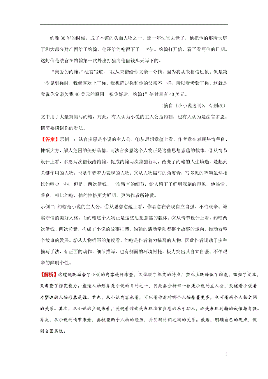 备战2019年高考语文 考点一遍过 考点45 文学类文本阅读之从不同的角度和层面发掘作品的意蕴（含解析）_第3页