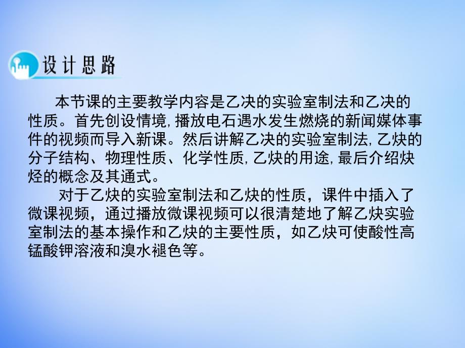 2018-2019学年高中化学 2.1《脂肪烃》（第三课时）课件 新人教版选修5_第2页