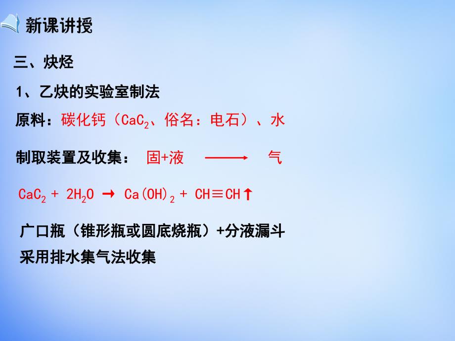 2018-2019学年高中化学 2.1《脂肪烃》（第三课时）课件 新人教版选修5_第3页