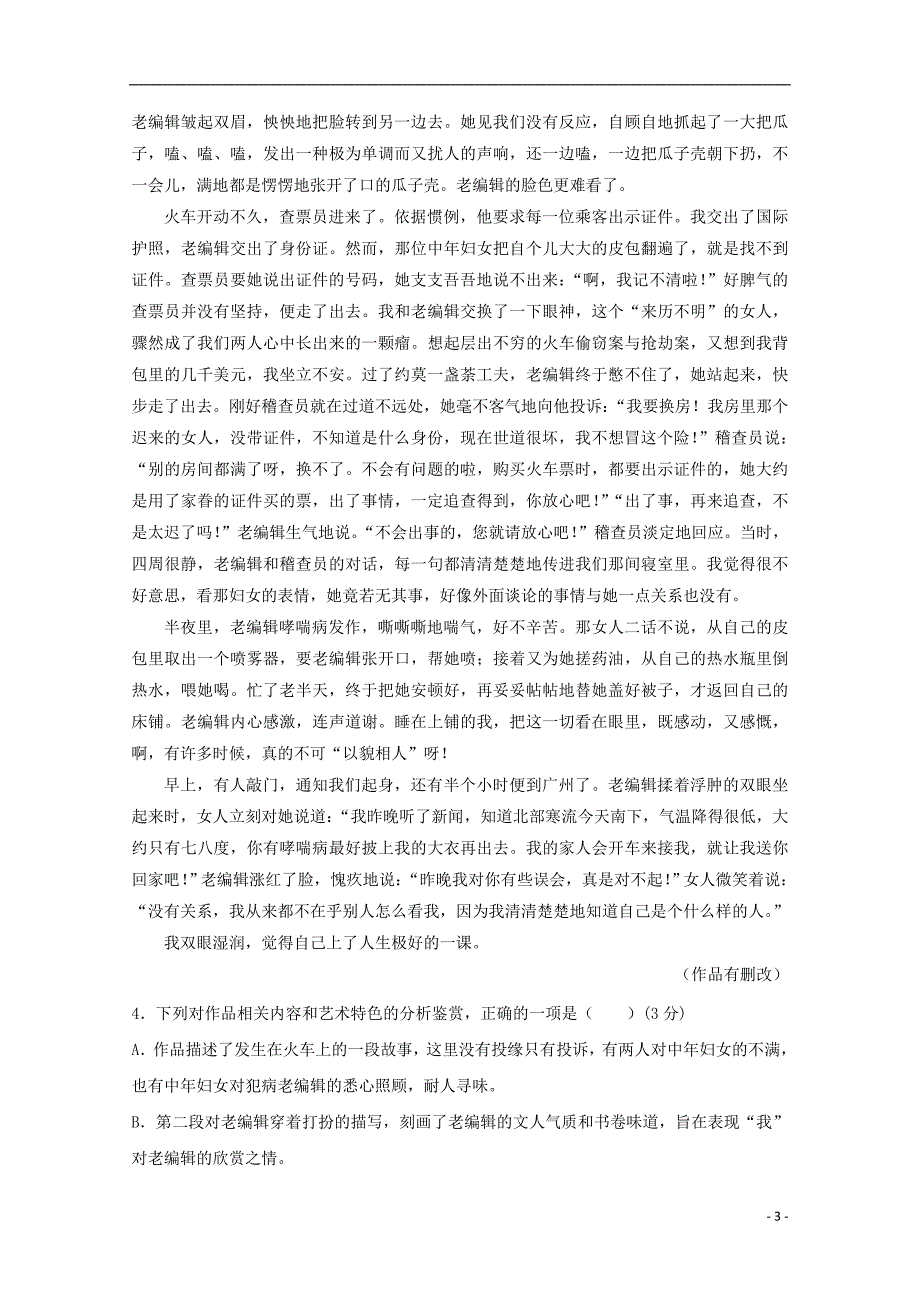 河北省大名县一中2018-2019学年高二语文上学期10月半月考试题_第3页