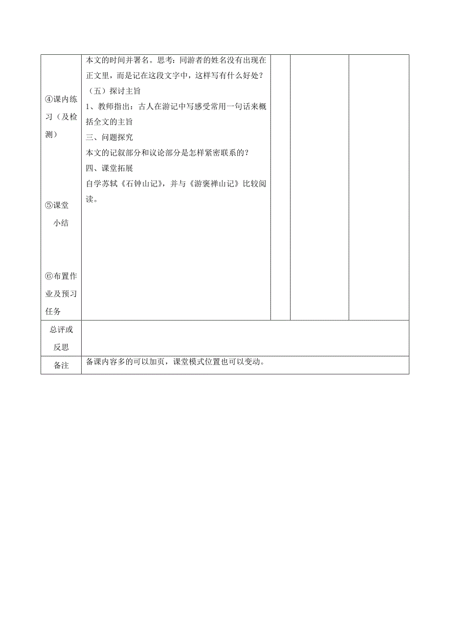 江西省万载县株潭中学高中语文 10 游褒禅山记（第3课时）教案 新人教版必修2_第2页