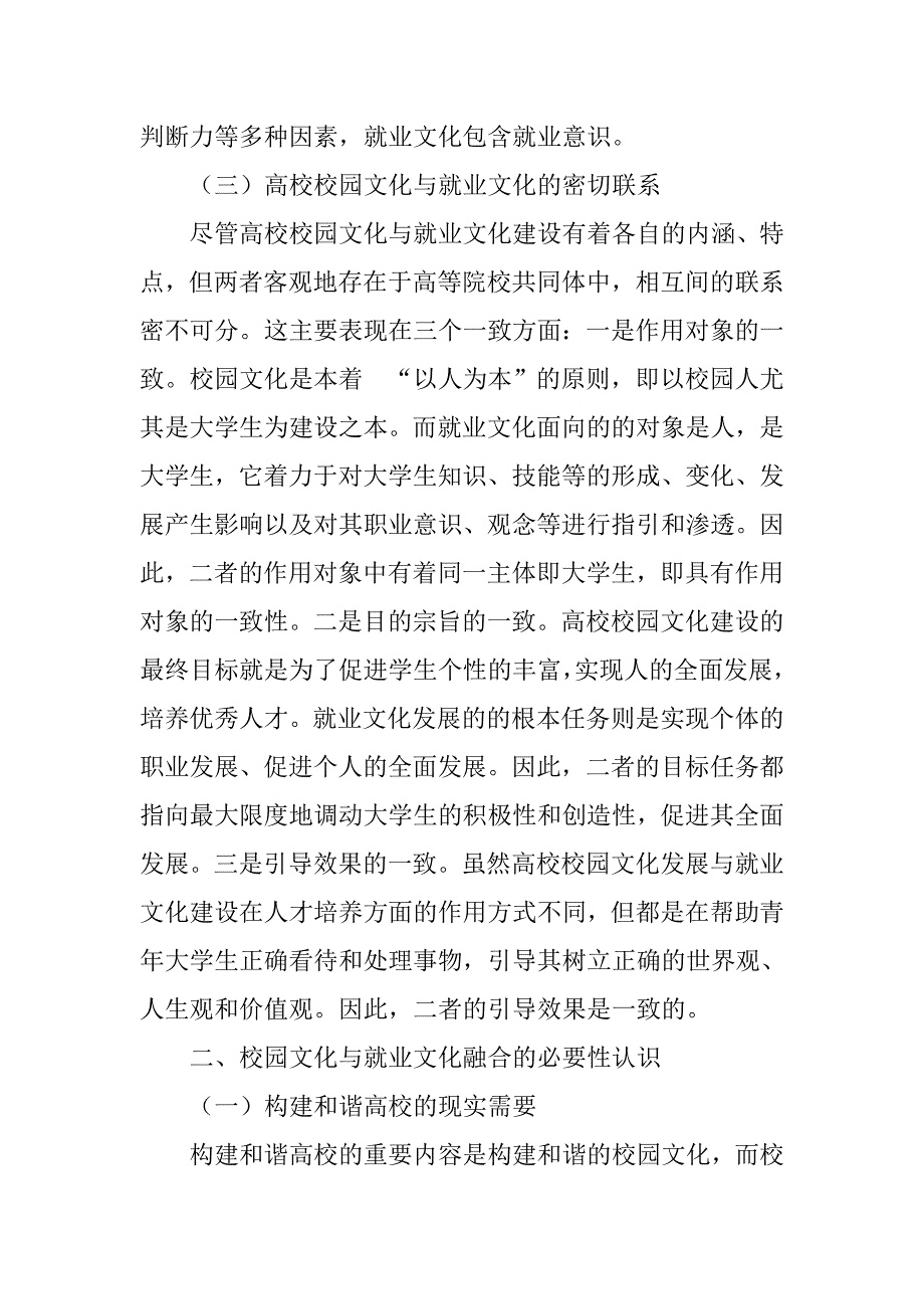 浅谈高校校园文化与就业文化建设有效融合的探索与实践的论文_第3页