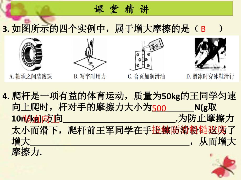 2018-2019学年八年级物理下册 第6章 力和机械 第4节 探究滑动摩擦力（二）课件 （新版）粤教沪版_第4页