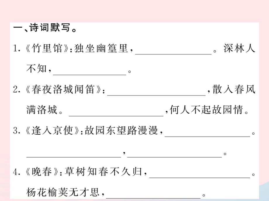 （毕节专版）2019春七年级语文下册 第3单元 课外古诗词诵读习题课件 新人教版_第2页