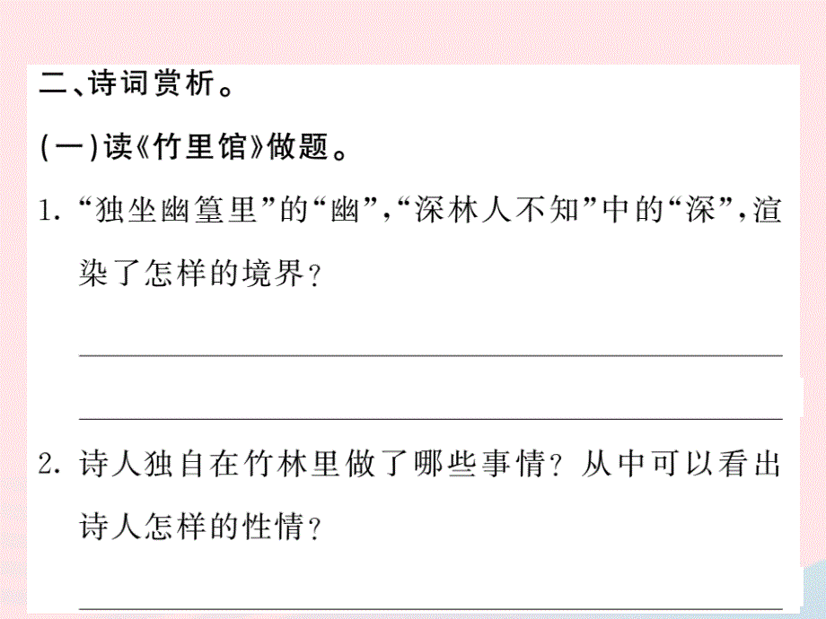 （毕节专版）2019春七年级语文下册 第3单元 课外古诗词诵读习题课件 新人教版_第3页