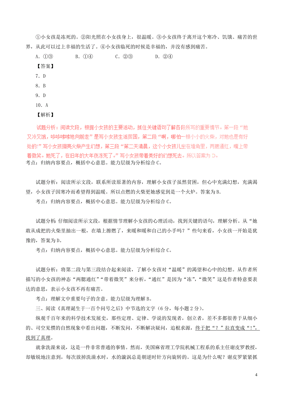 山东省泰安市泰山区2015-2016学年七年级语文下学期期末试题（含解析） 新人教版五四制_第4页