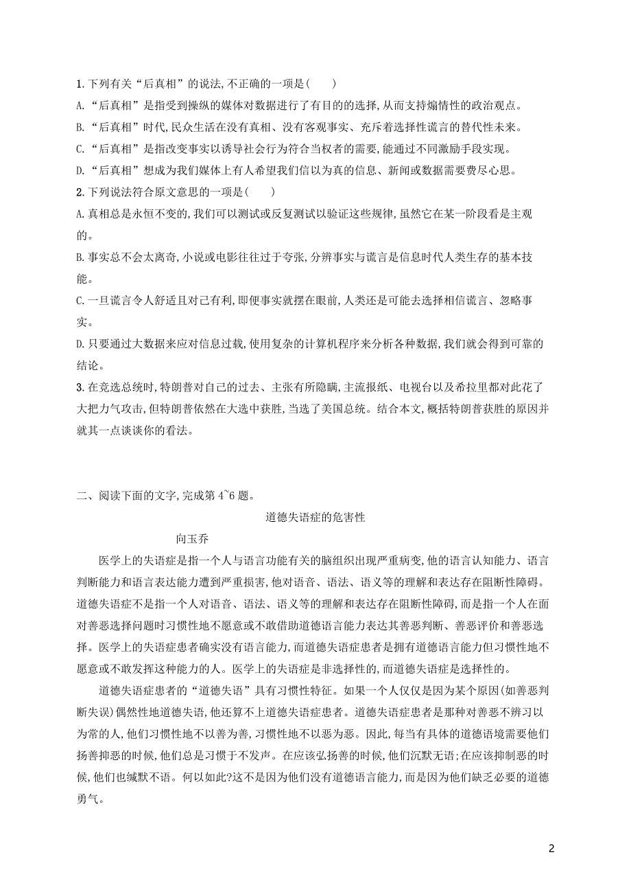 浙江省2020版高考语文一轮复习 专题八 实用类、论述类文本阅读习题（含解析）_第2页