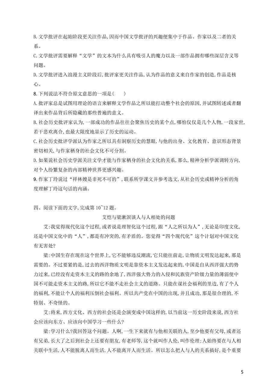 浙江省2020版高考语文一轮复习 专题八 实用类、论述类文本阅读习题（含解析）_第5页