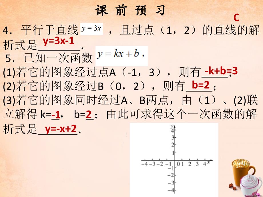 2018-2019学年八年级数学下册 19.2.2 一次函数课件3 （新版）新人教版_第3页