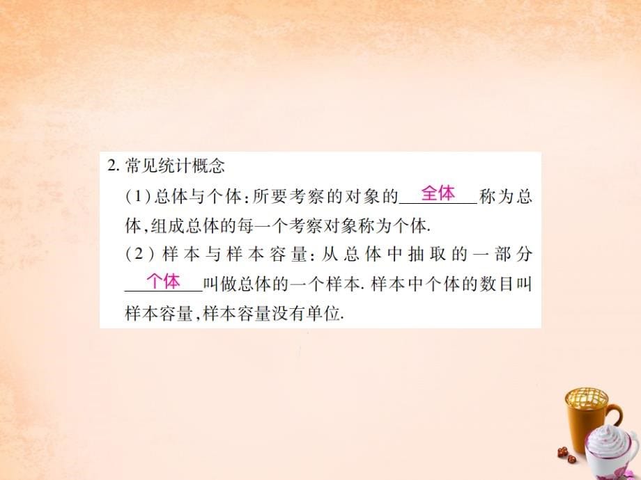 2018中考数学一轮复习 基础过关 第八章 统计与概率 第1讲 统计精讲课件_第5页