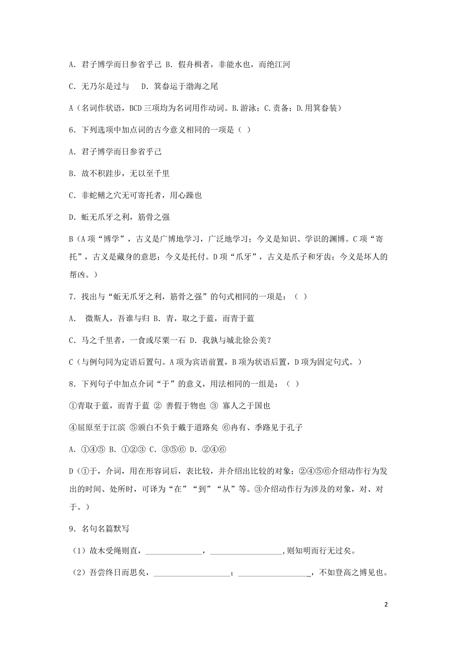 浙江省金华市云富高级中学高中语文 第二专题 劝学校本作业（无答案）苏教版必修1_第2页