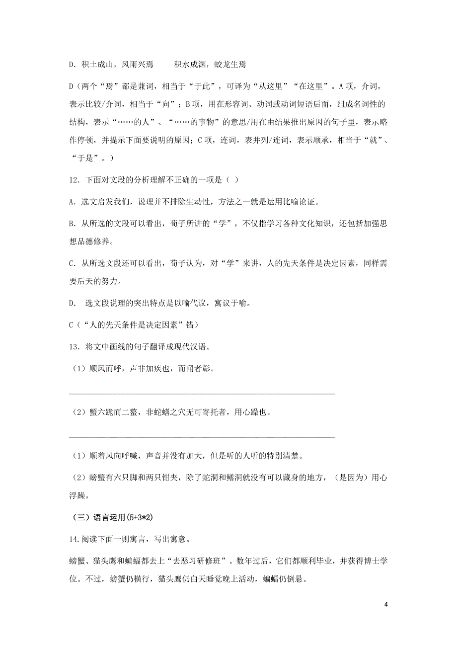 浙江省金华市云富高级中学高中语文 第二专题 劝学校本作业（无答案）苏教版必修1_第4页