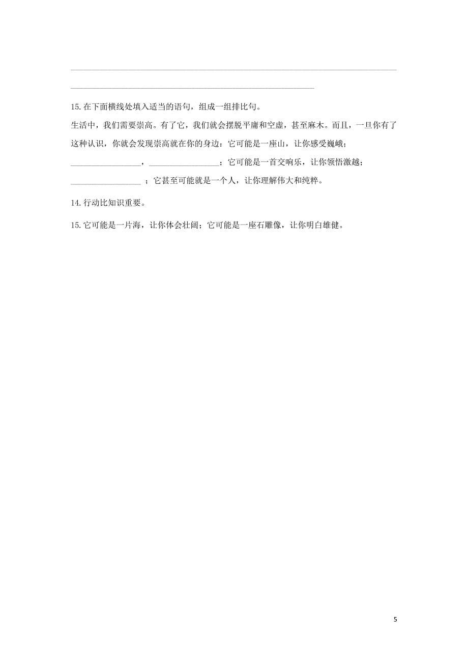 浙江省金华市云富高级中学高中语文 第二专题 劝学校本作业（无答案）苏教版必修1_第5页