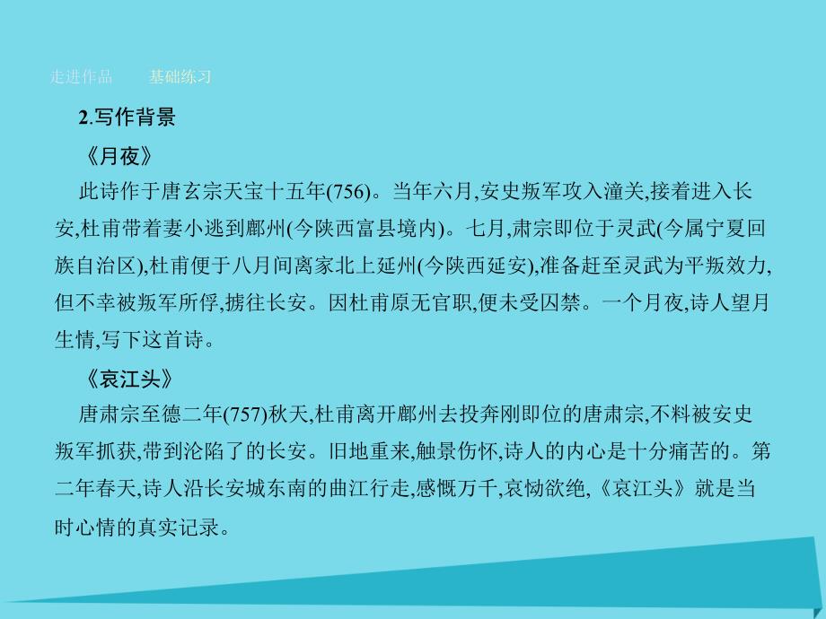 2018-2019学年高中语文 3 杜甫诗五首课件 粤教版选修《唐诗宋词元散曲选读》_第3页