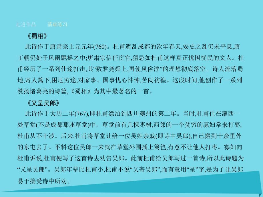 2018-2019学年高中语文 3 杜甫诗五首课件 粤教版选修《唐诗宋词元散曲选读》_第4页