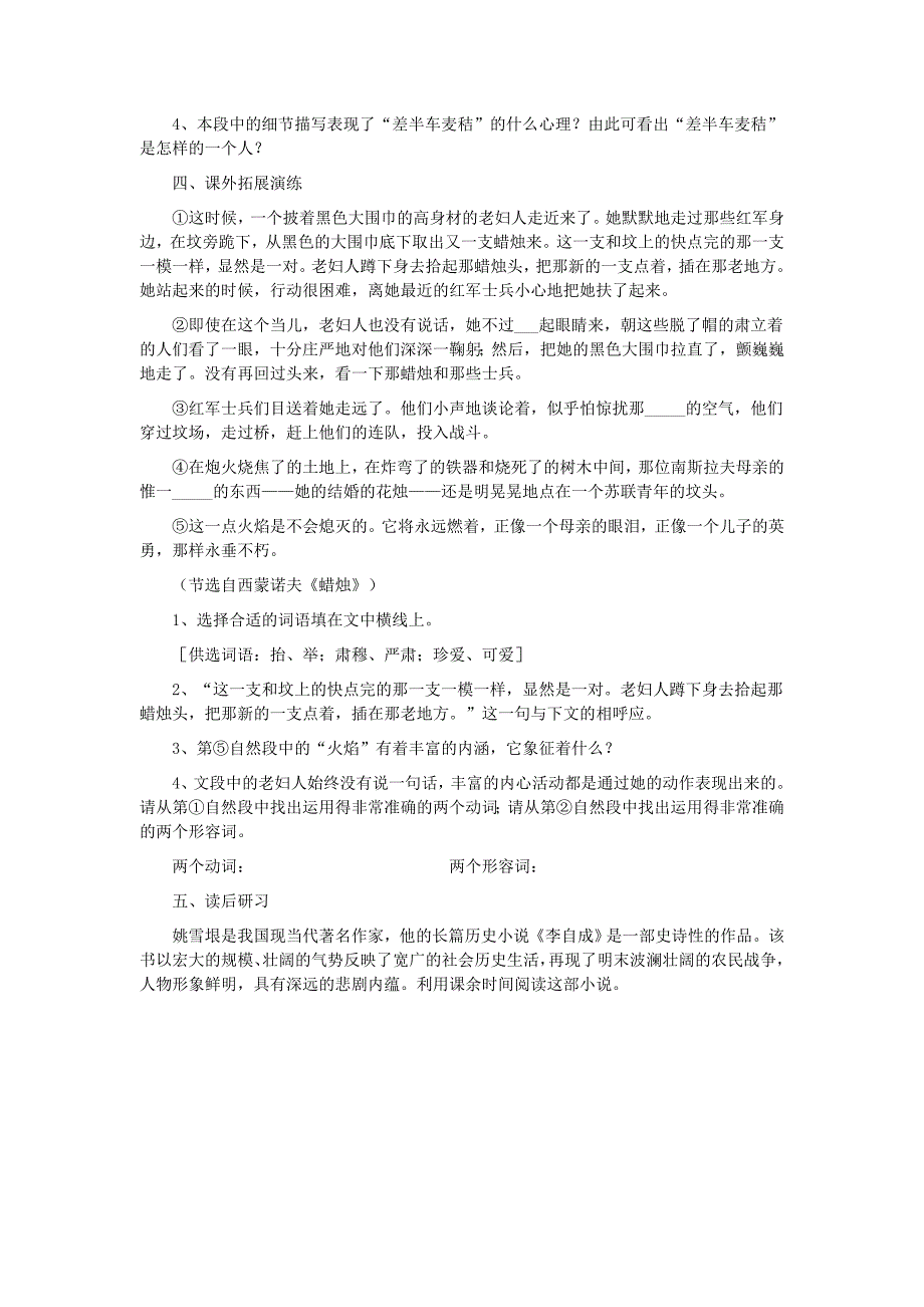 九年级语文上册 第二单元 第7课 差半车麦秸习题精选 语文版_第2页