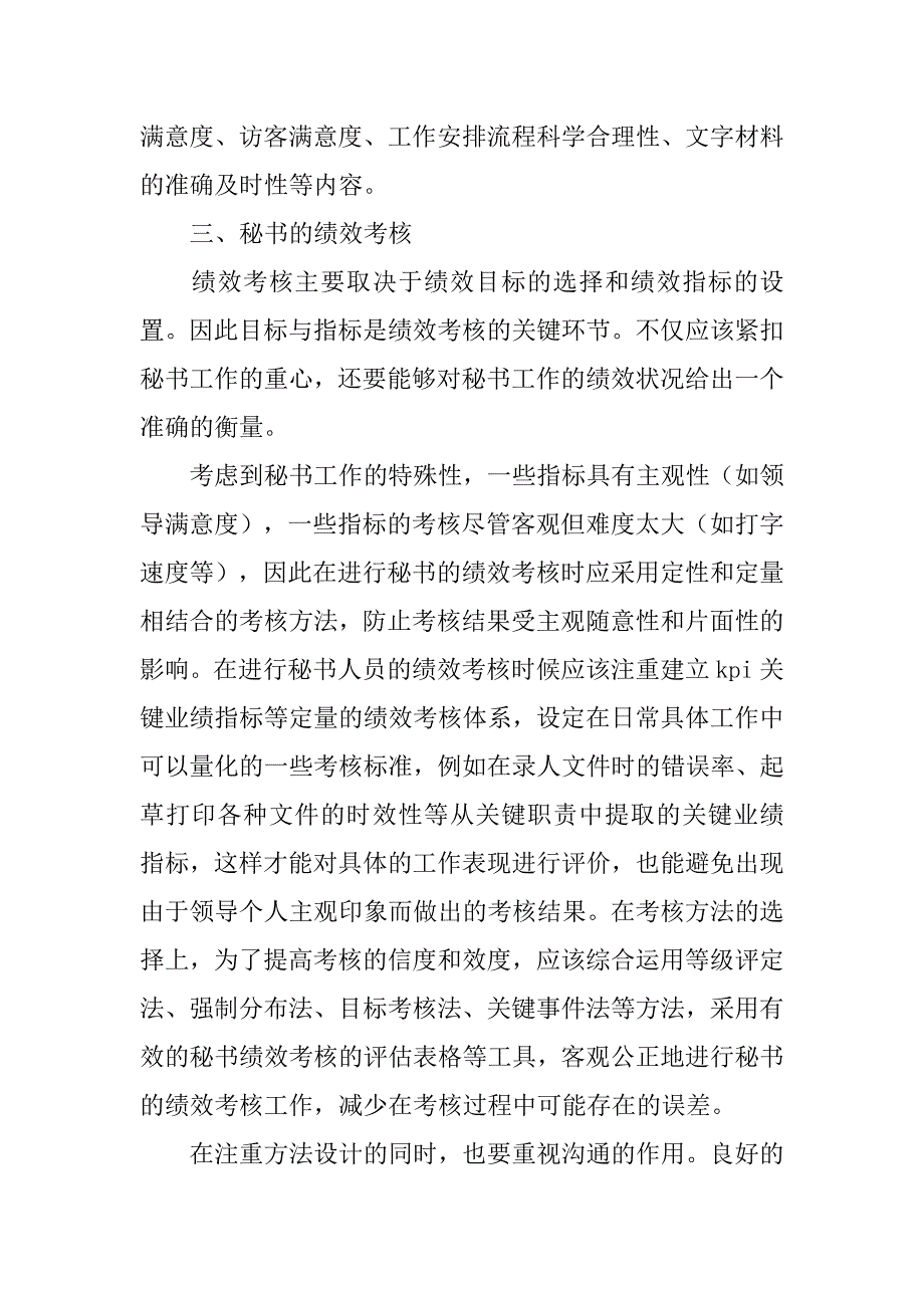 行政秘书的绩效管理的论文_第3页