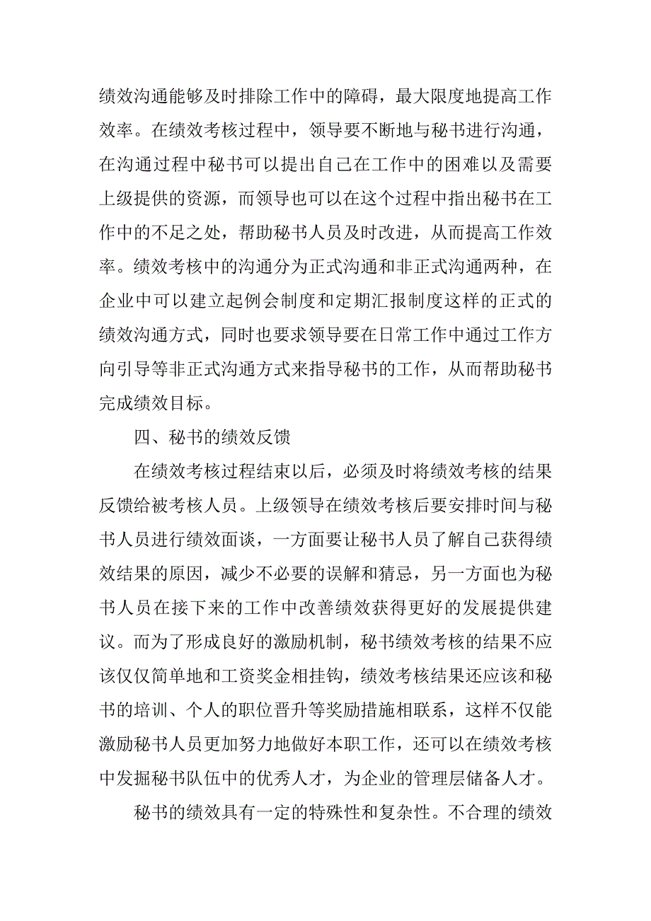 行政秘书的绩效管理的论文_第4页