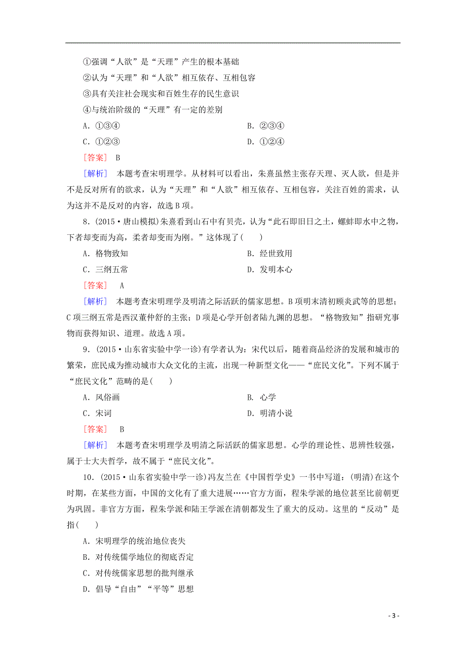 高中历史一轮复习阶段性测试题7（含解析）新人教版必修3_第3页