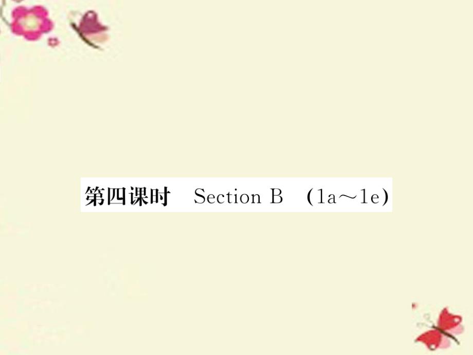 2018九年级英语全册 unit 12 life is full of the unexpected（第4课时）section b（1a-1e）课件 （新版）人教新目标版_第1页