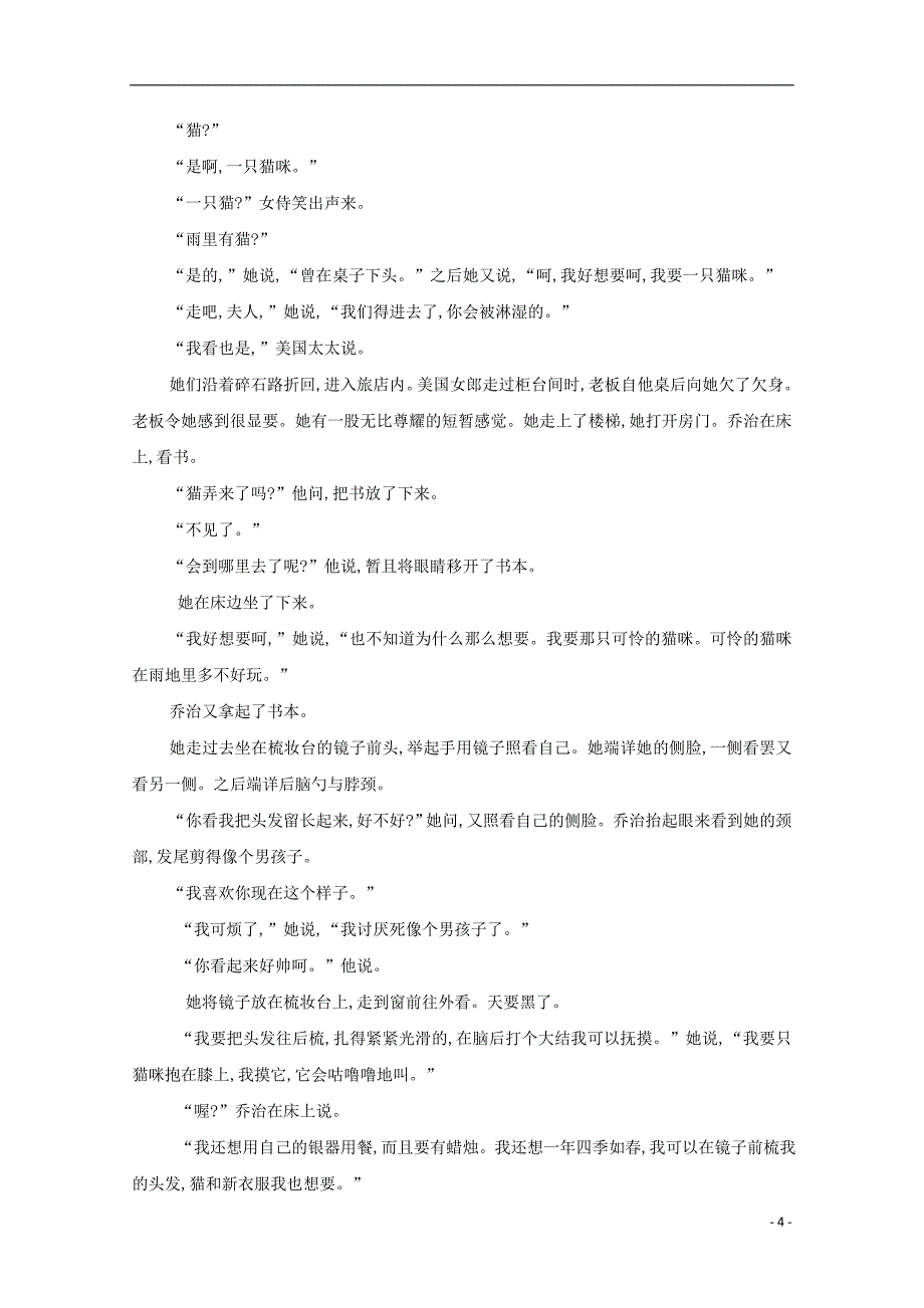 云南省曲靖市沾益区四中2018-2019学年高二语文上学期期末考试试卷（无答案）_第4页