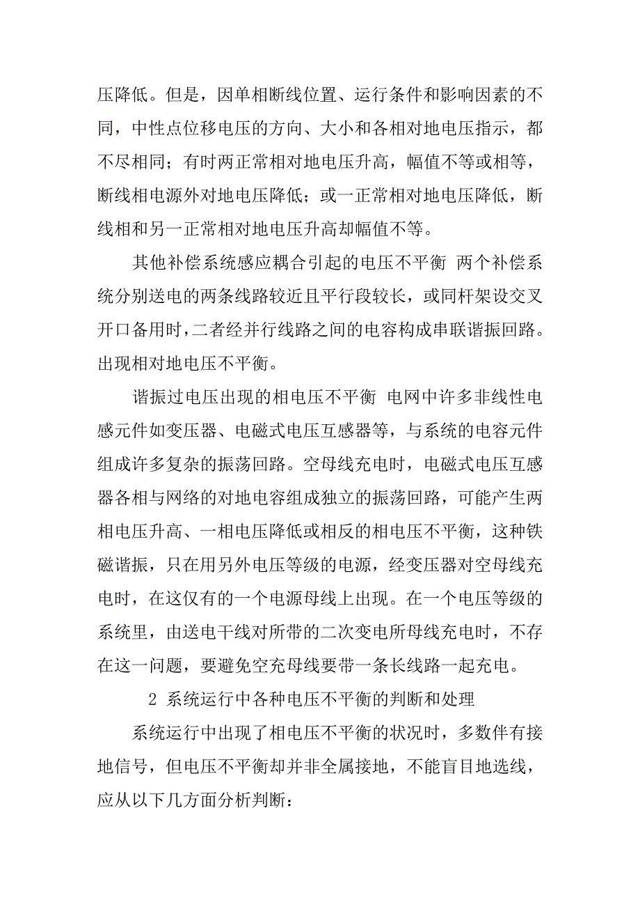 补偿系统电压不平衡的分析与处理的论文_第3页