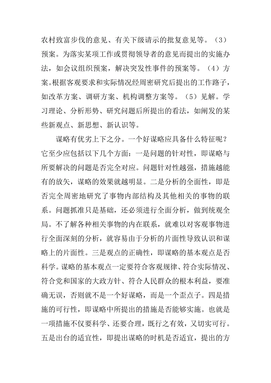 秘书工作的参谋之道(1)的论文_第3页