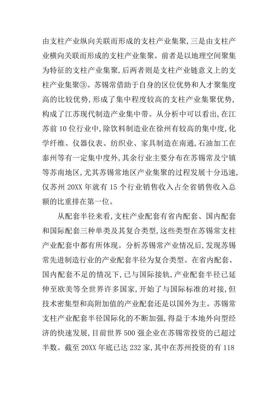 苏锡常产业区域一体化实证研究的论文_第3页