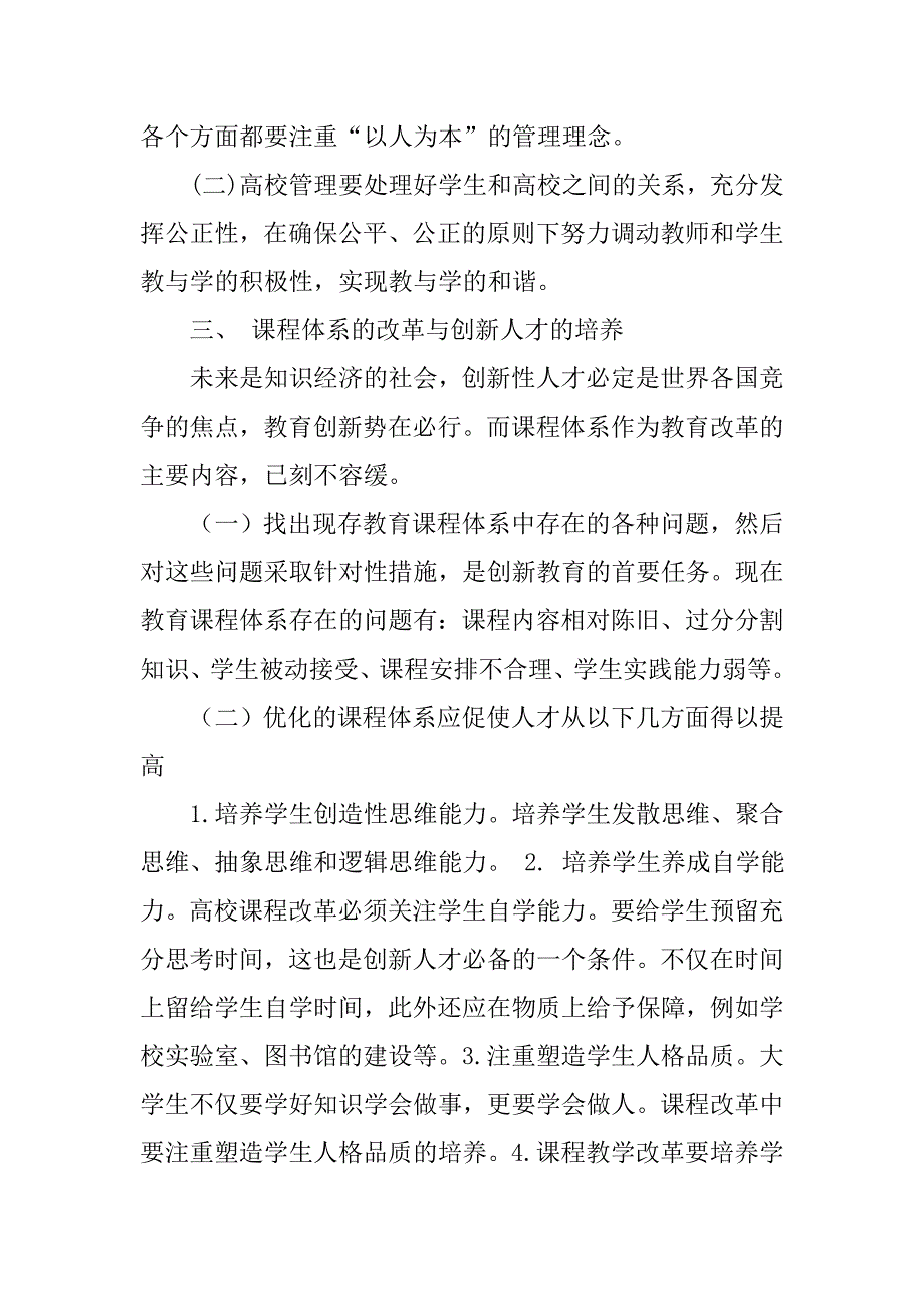 浅谈高校教育教学改革的研究的论文_第3页