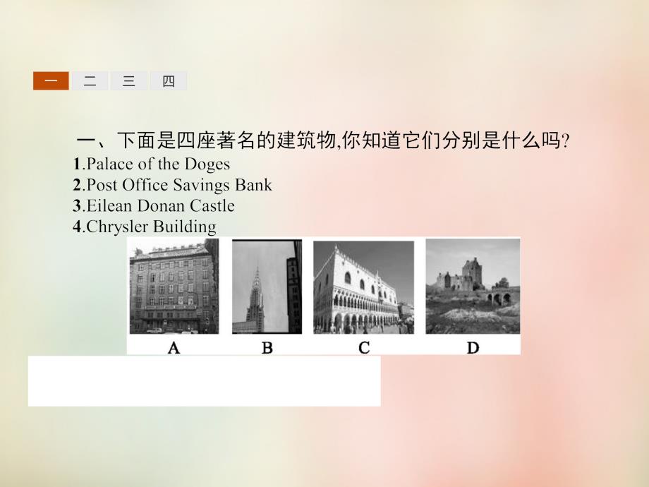 2018-2019学年高中英语 6.2 lesson 2 great buildings课件 北师大版必修2_第2页