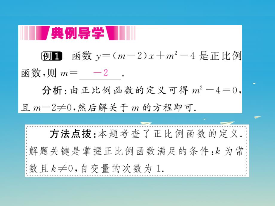 2018年春八年级数学下册 19.2.1 第1课时 正比例函数的概念（小册子）课件 （新版）新人教版_第3页