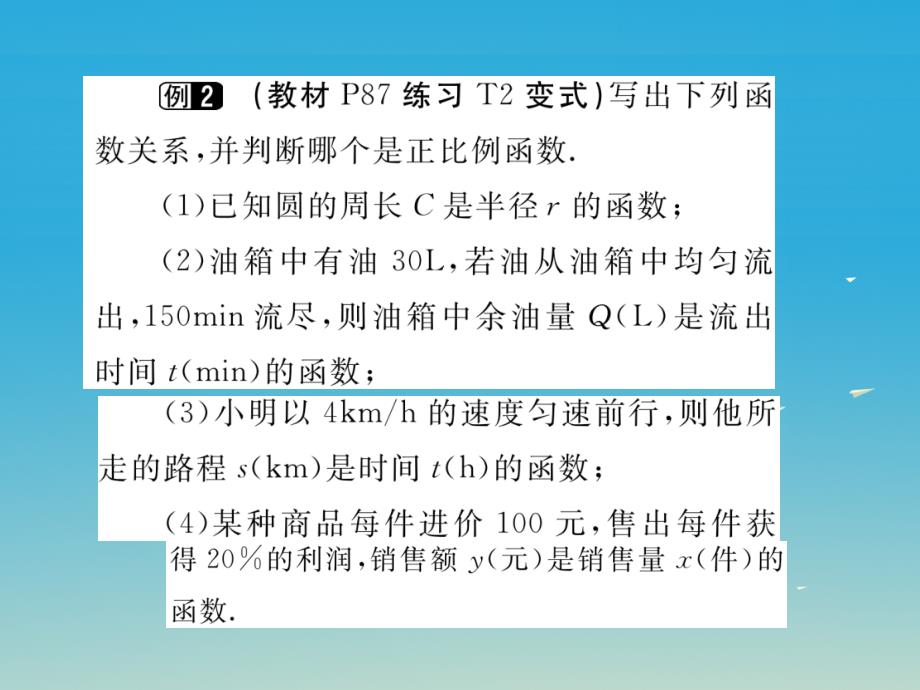 2018年春八年级数学下册 19.2.1 第1课时 正比例函数的概念（小册子）课件 （新版）新人教版_第4页