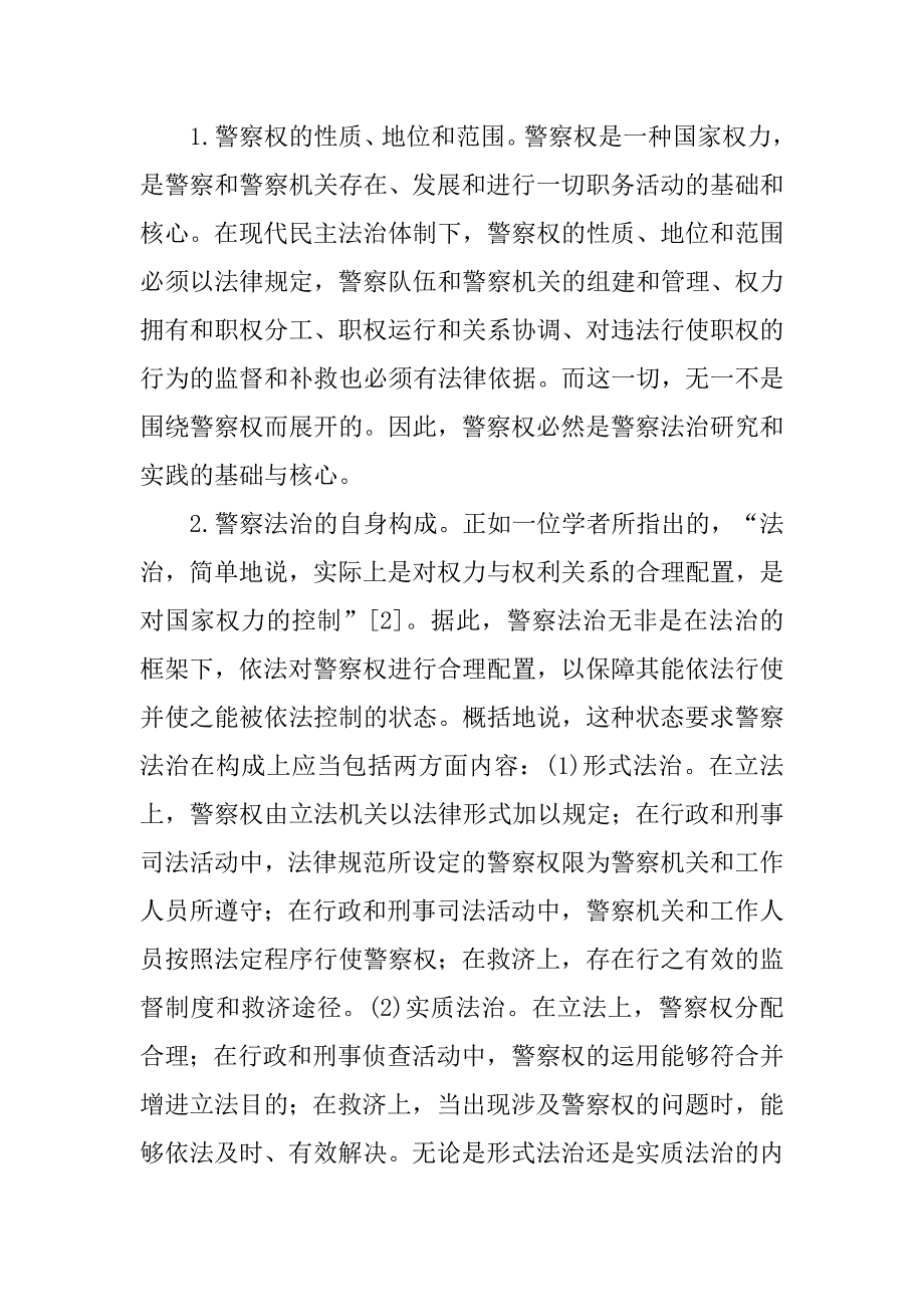 警察法治研究：问题、契机和途径的论文_第2页