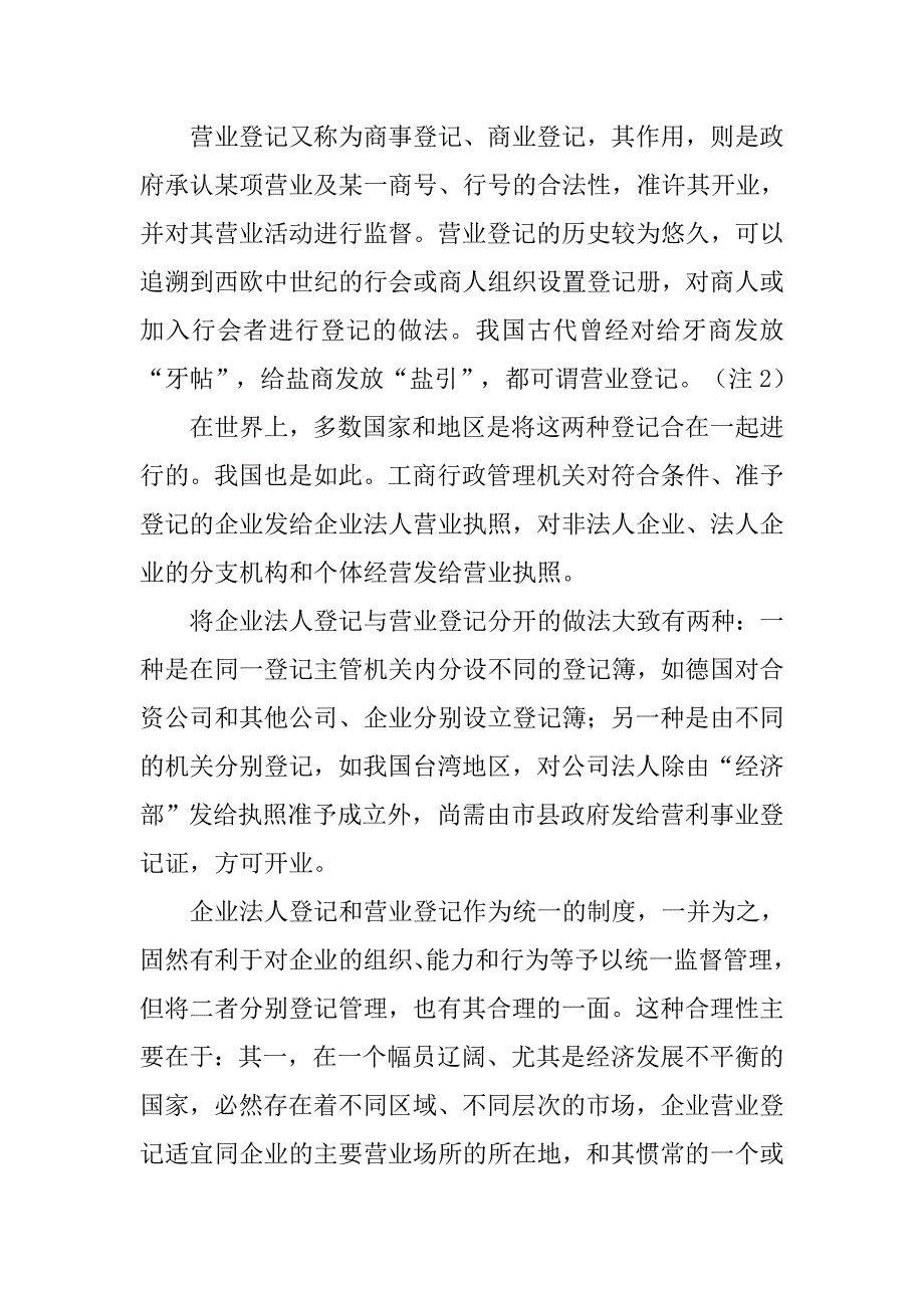 试论我国企业登记审查制度及其完善的论文_第2页