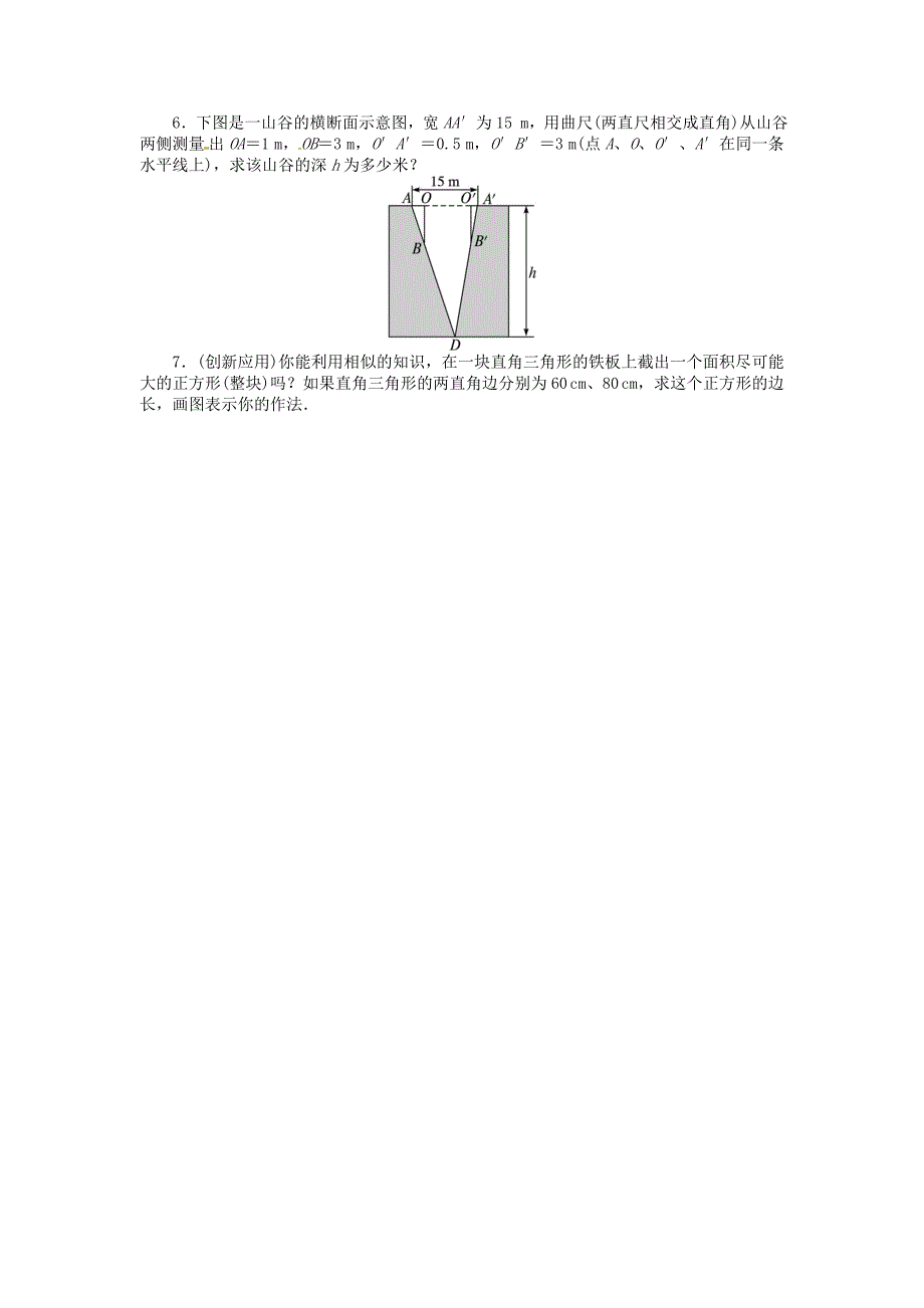 九年级数学上册 22.3 相似三角形的性质（第2课时）课后训练 （新版）沪科版_第2页