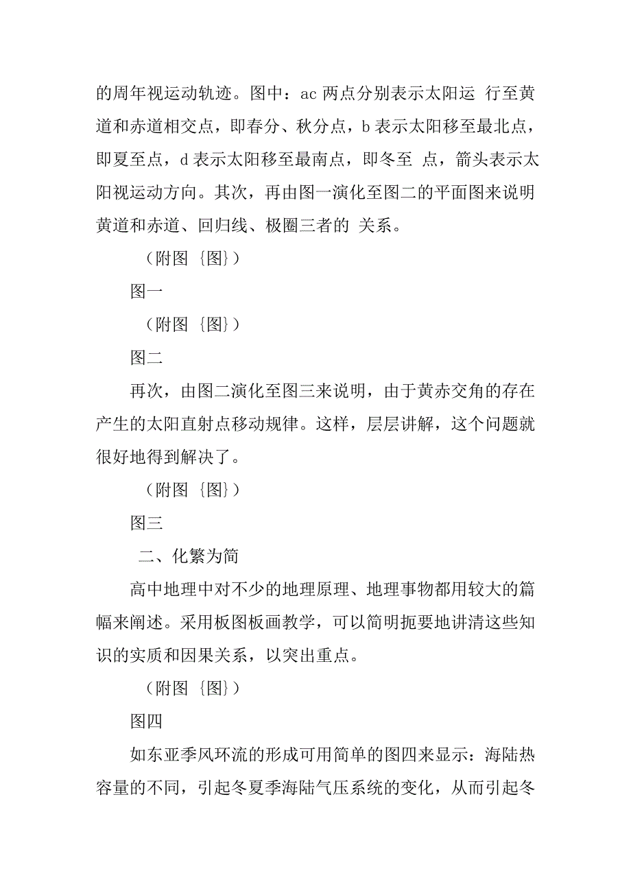 浅谈高中地理中的板图板画教学的论文_第2页