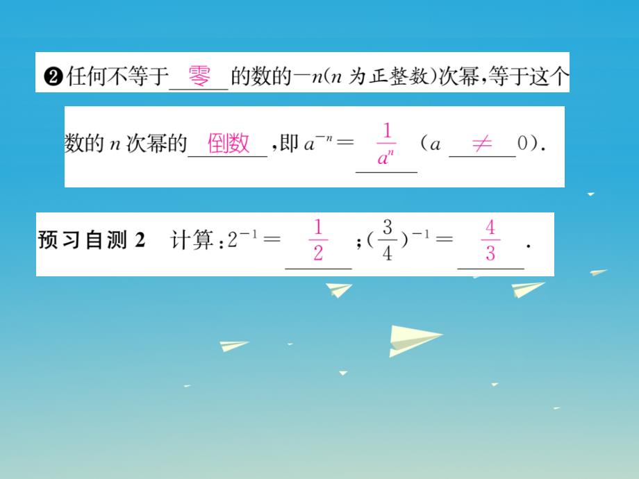 2018年春八年级数学下册 16.4.1 零指数幂与负整数指数幂课件 （新版）华东师大版_第3页