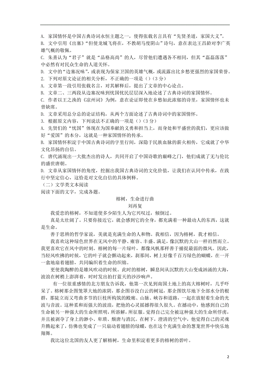 山东省老校区2018-2019学年高二语文上学期期末模拟试题_第2页