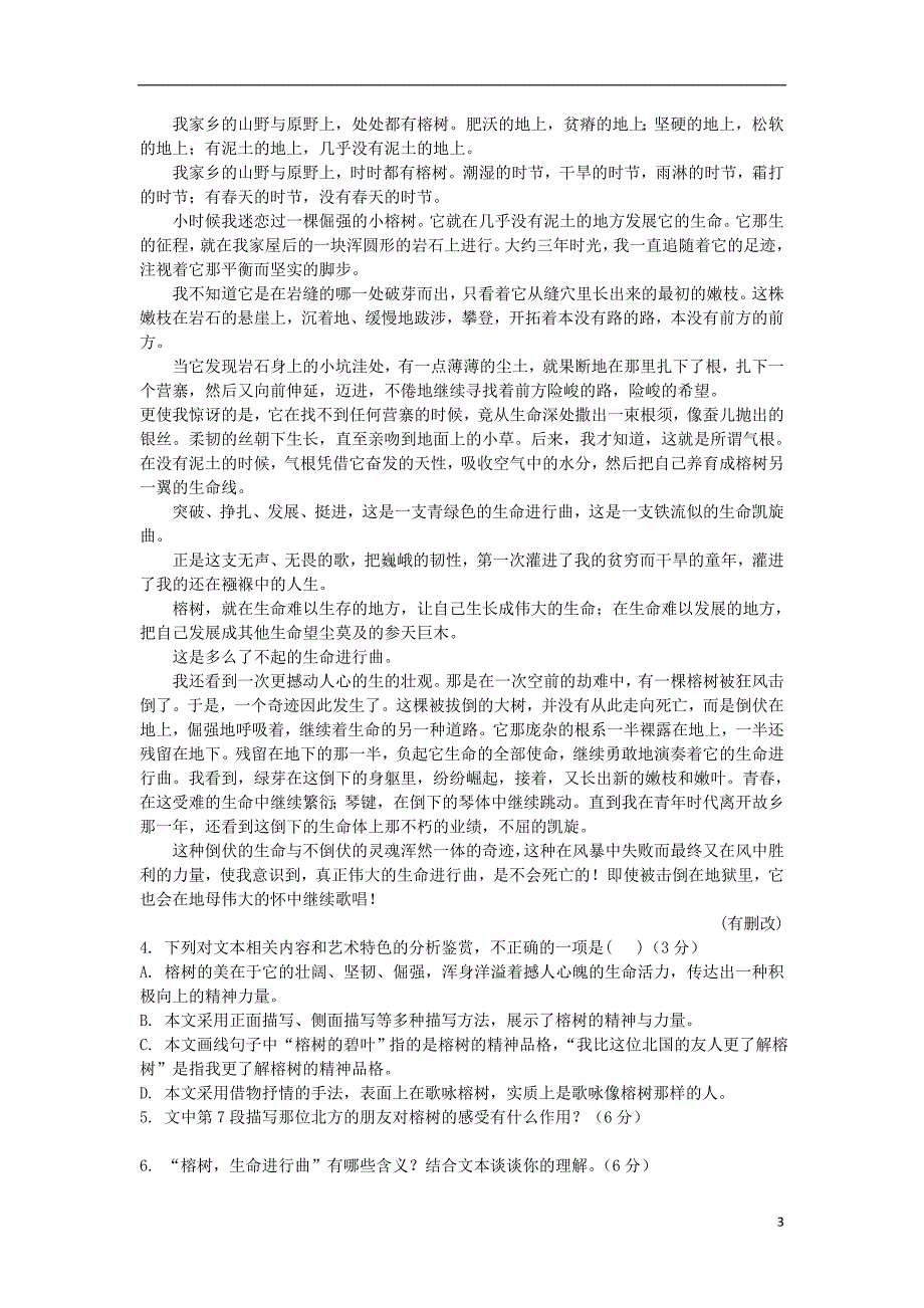 山东省老校区2018-2019学年高二语文上学期期末模拟试题_第3页