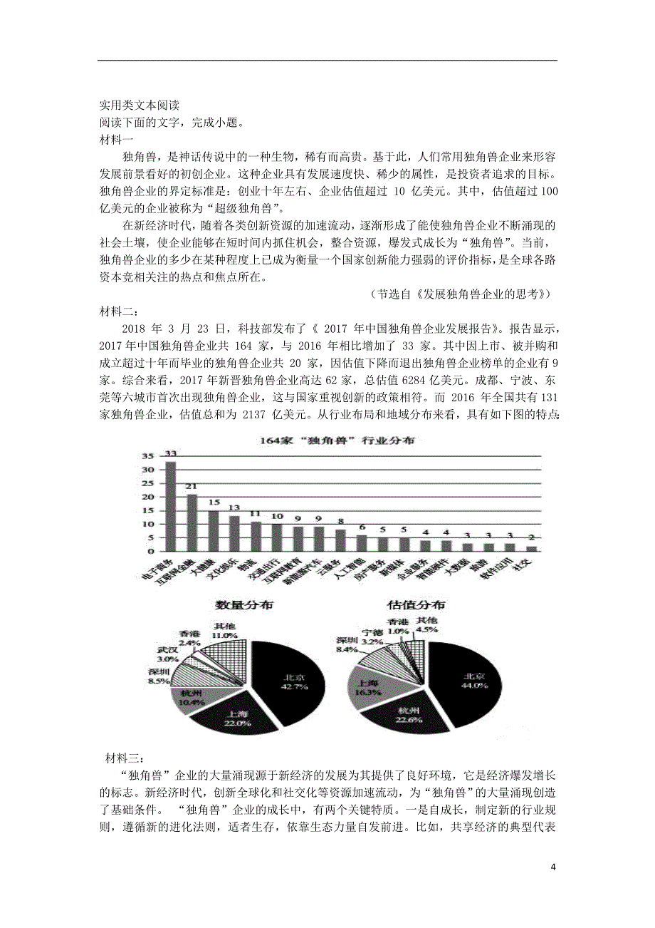 山东省老校区2018-2019学年高二语文上学期期末模拟试题_第4页