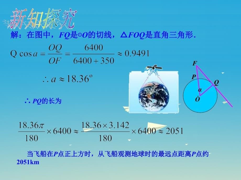 2018届九年级数学下册 28.2.2 应用举例课件1 （新版）新人教版_第5页