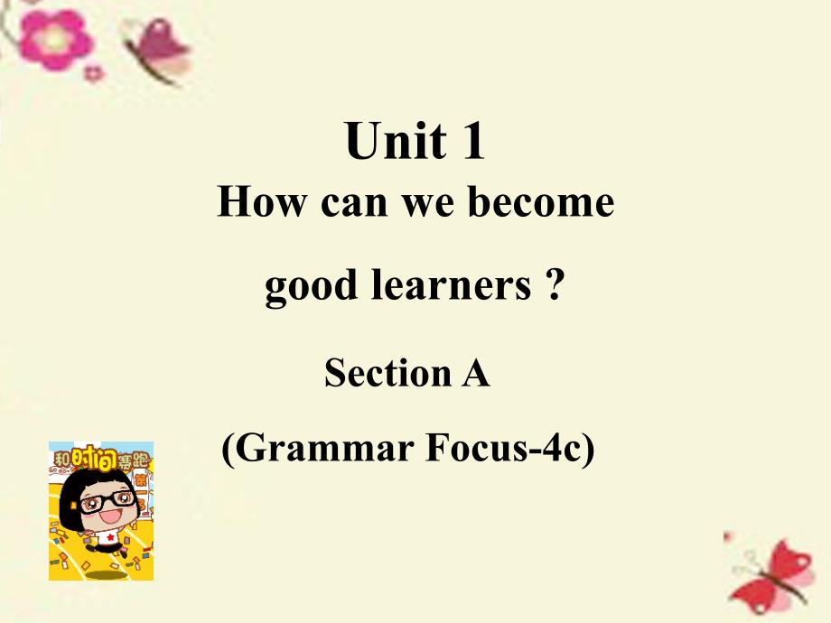 2018九年级英语全册 unit 1 how can we become good learners section a（grammar focus-4c）课件 （新版）人教新目标版_第1页
