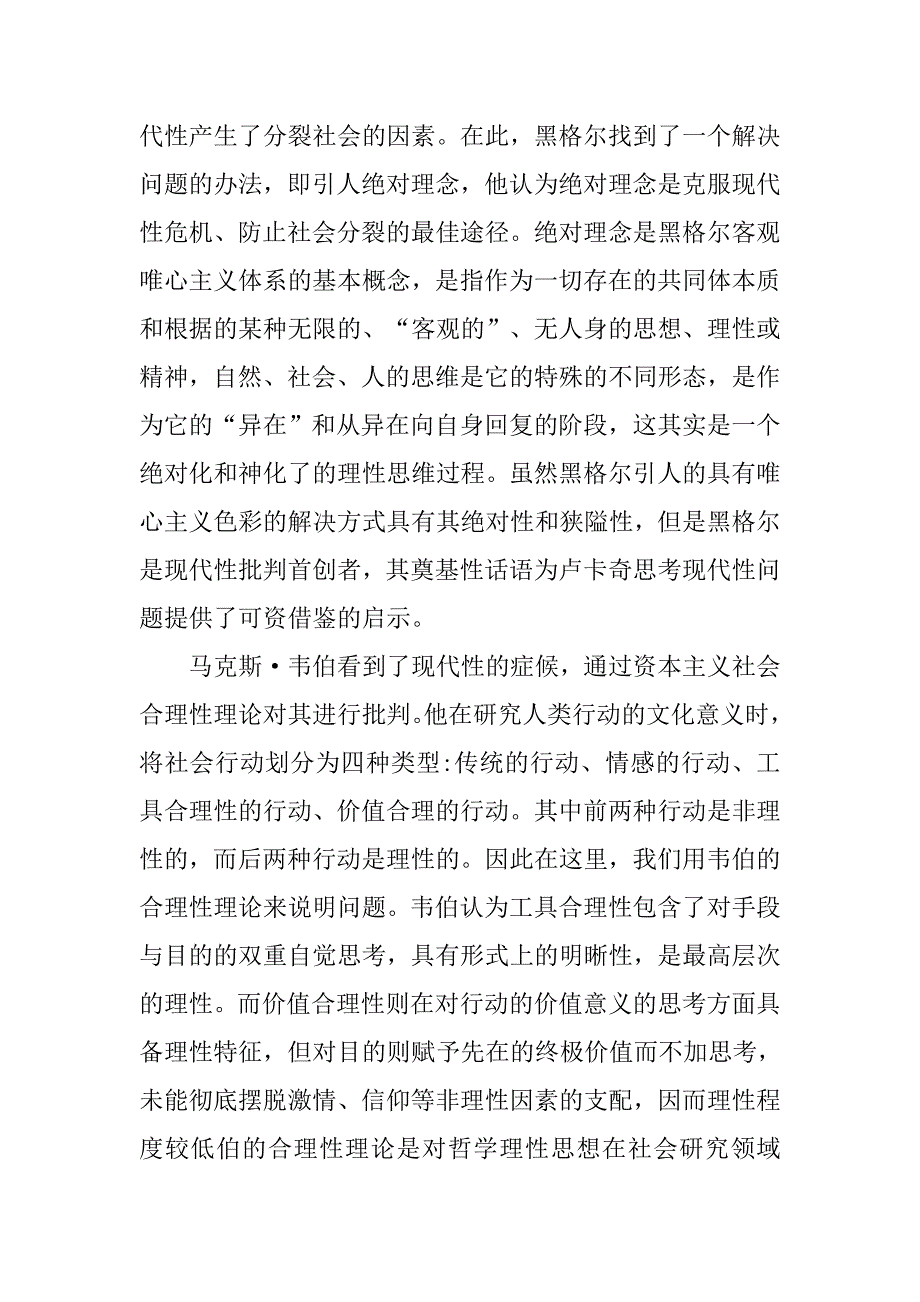 现代性批判的基本路向及现实意义—基于卢卡奇的物化理论的论文_第2页