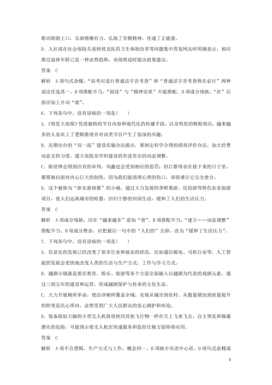 （浙江专用）2019届高三语文二轮复习 语言综合运用专项突破作业（5）_第3页