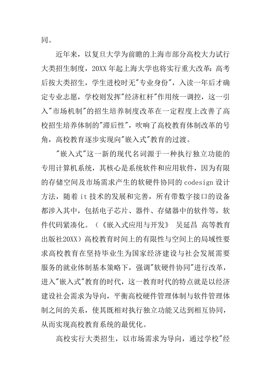 浅谈高校教育体制的改革的论文_第2页