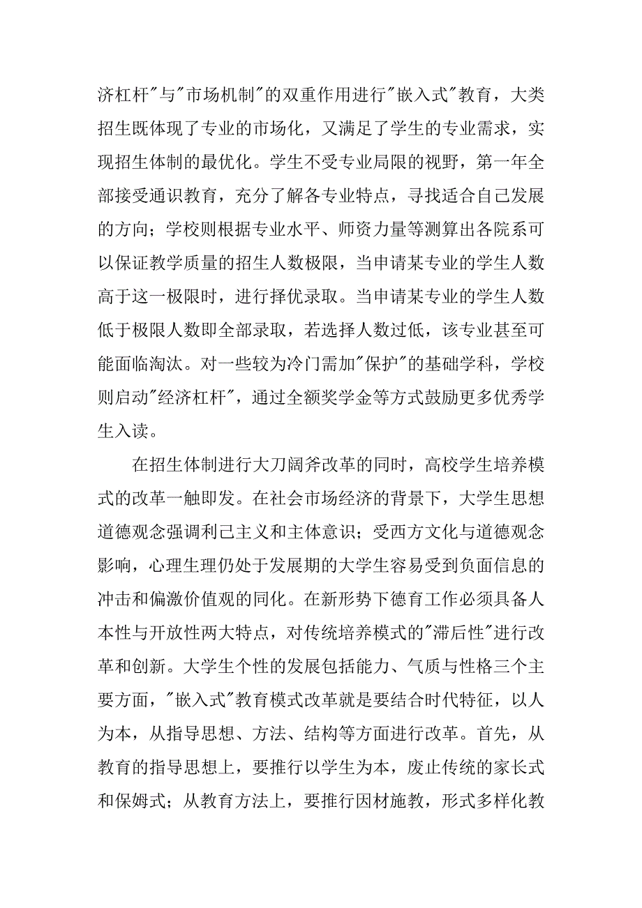 浅谈高校教育体制的改革的论文_第3页