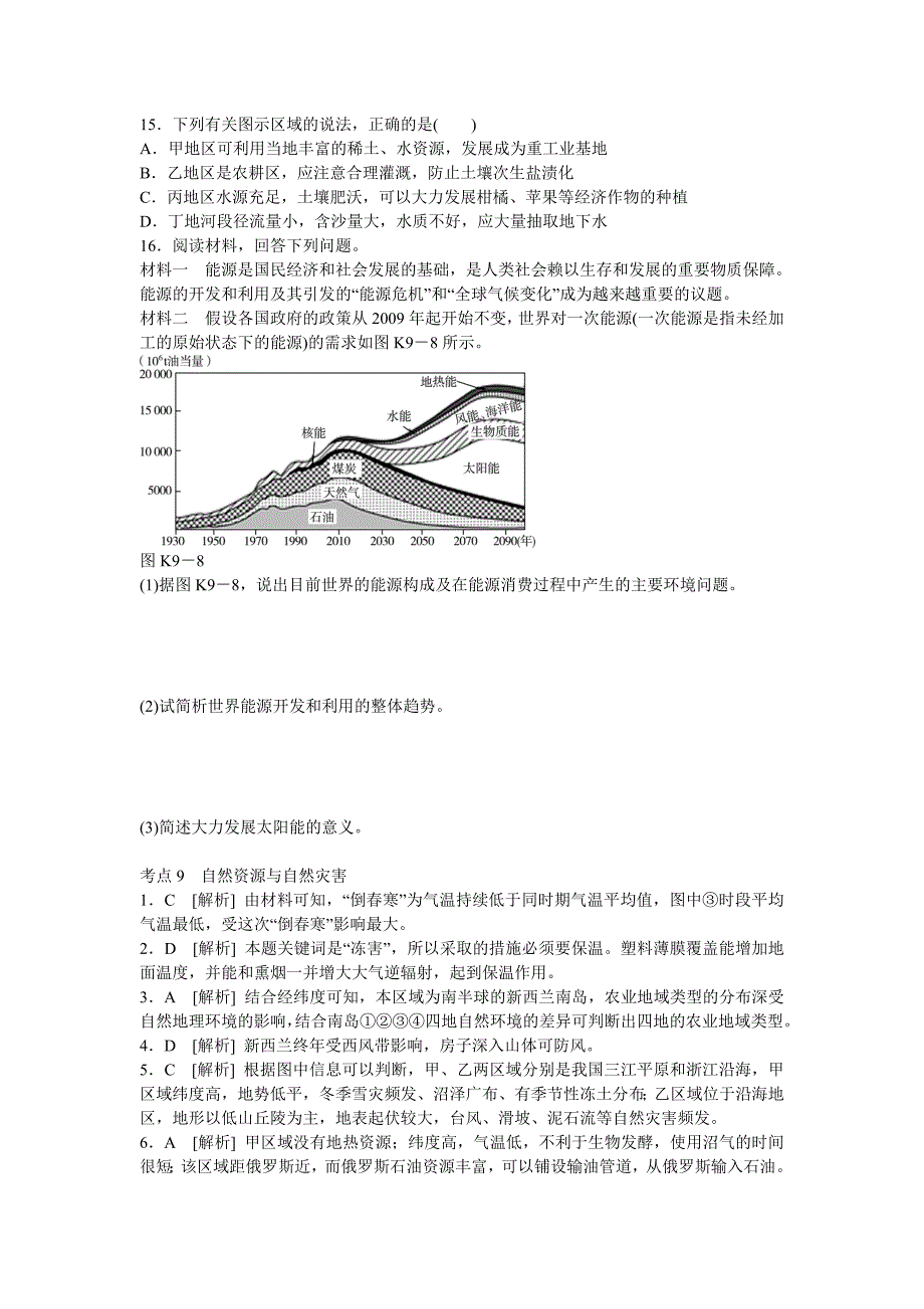 高考地理最后冲刺常考热点巩固 考点9_第4页