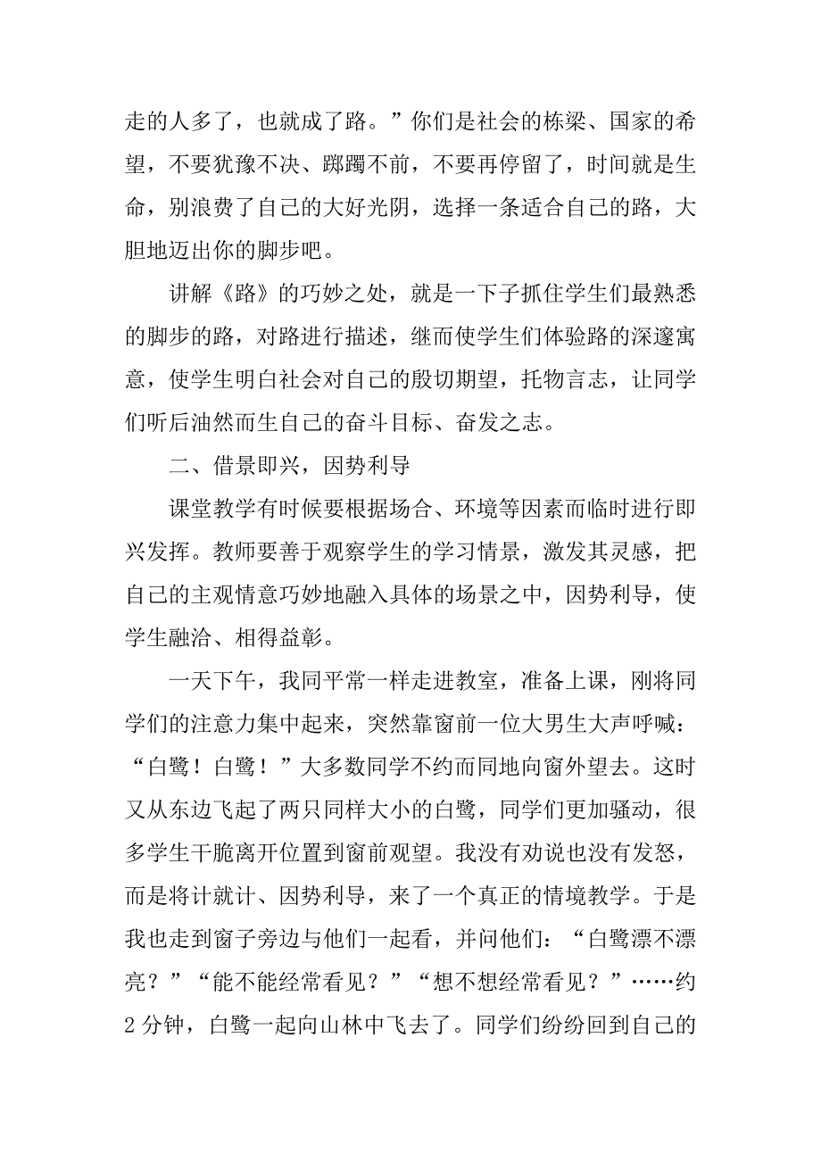 让学生在课堂中增强情感体验的论文_第2页