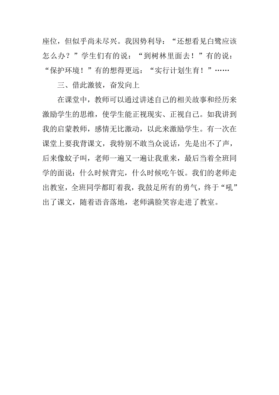 让学生在课堂中增强情感体验的论文_第3页